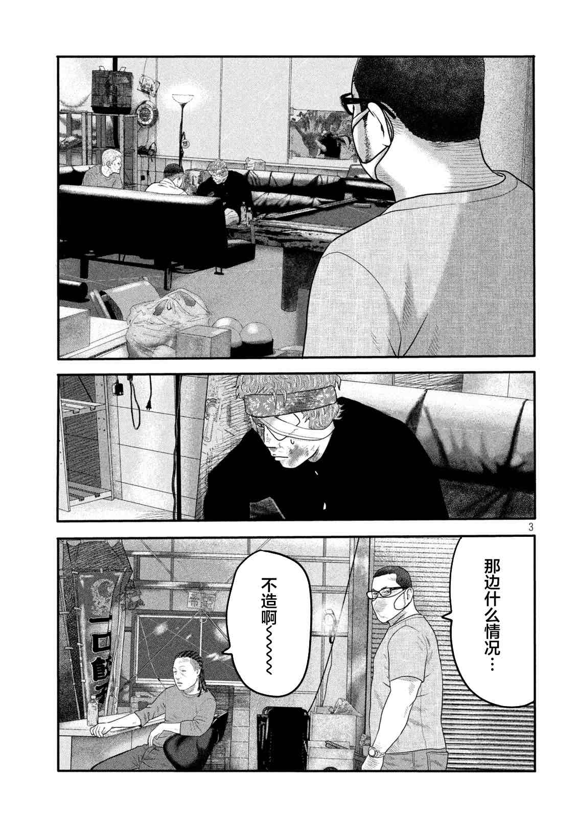 寓言杀手第几话女的被漫画,第二部093图