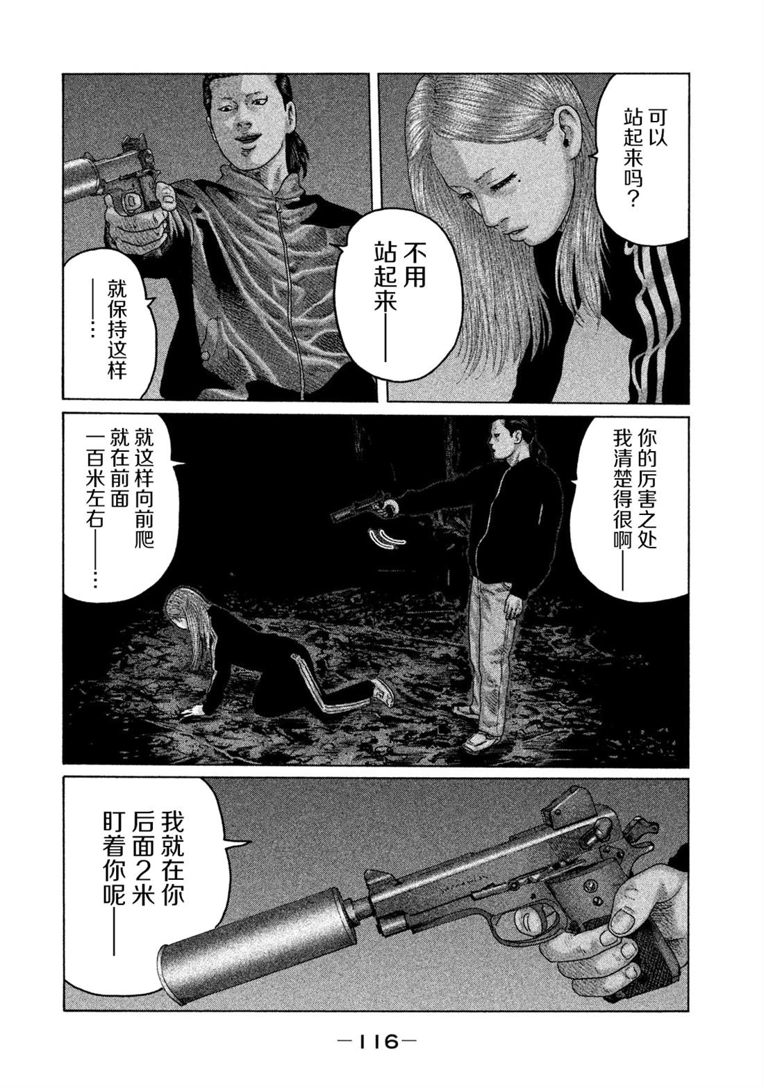 寓言杀手漫画漫画,第125话4图