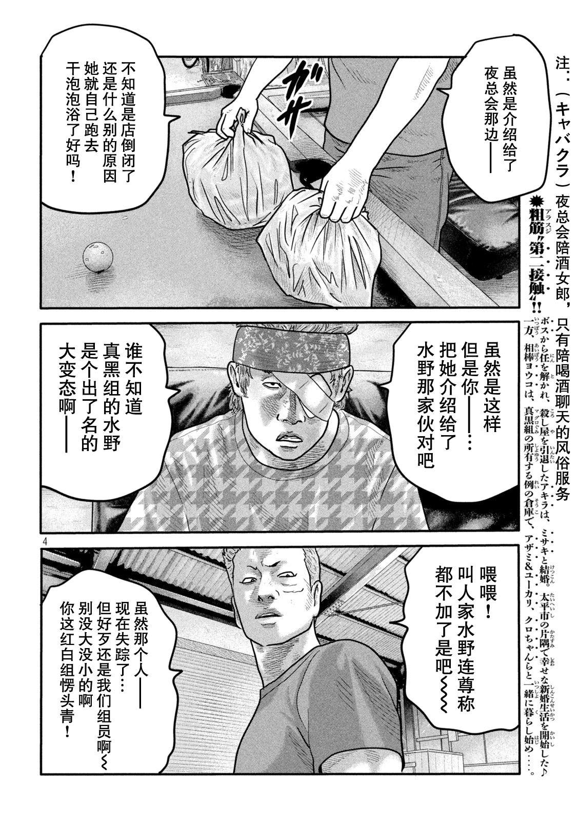 寓言杀手动漫漫画,第二部 144图