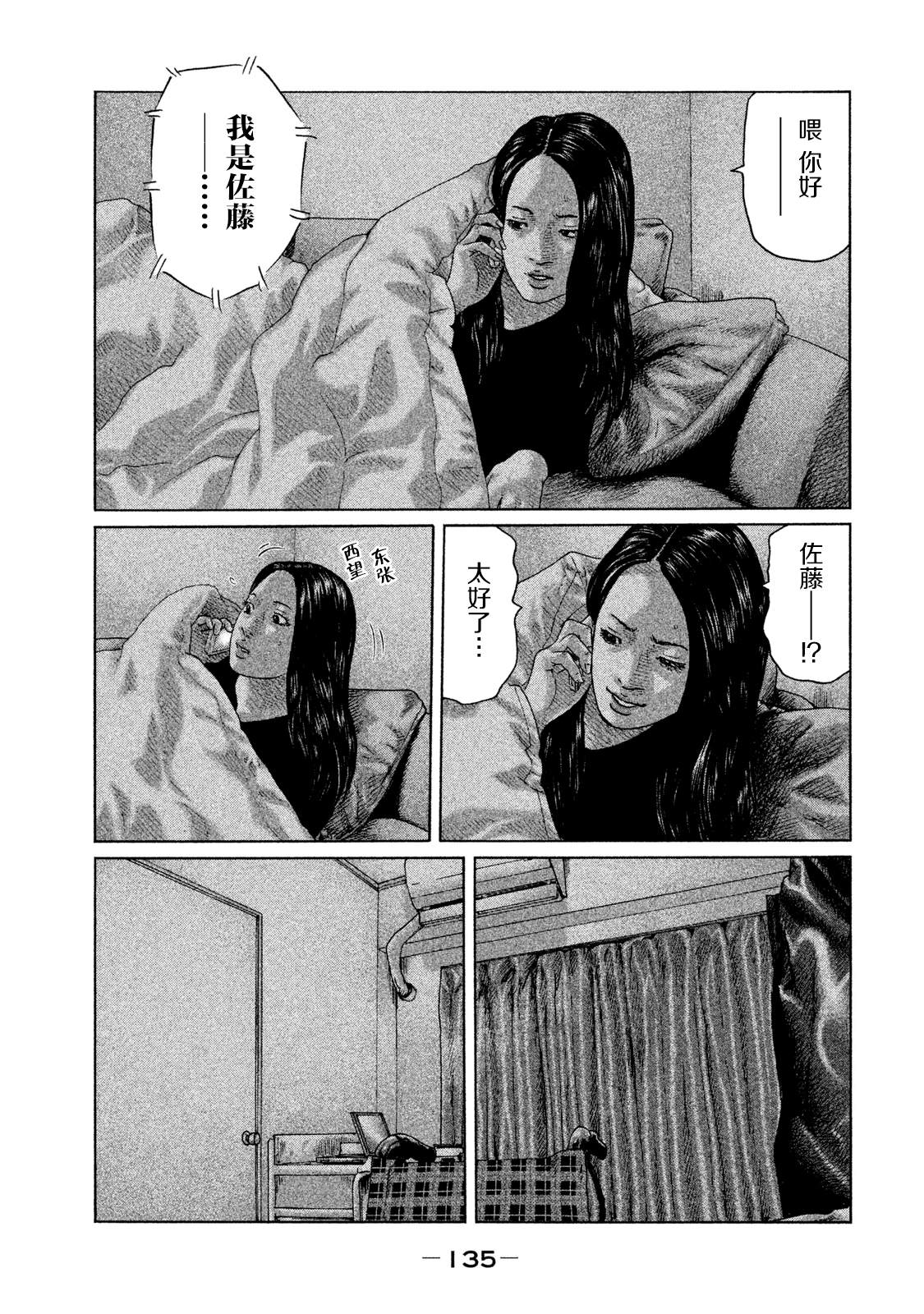 寓言杀手58话漫画在线看漫画,第115话5图