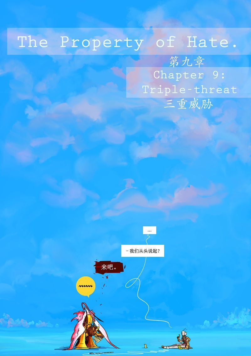 仇恨连续剧漫画,第9话三重威胁1图