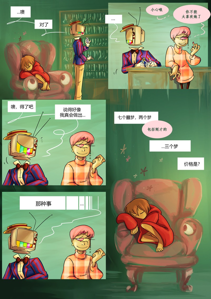 仇恨连续剧漫画,第3话轶事4图