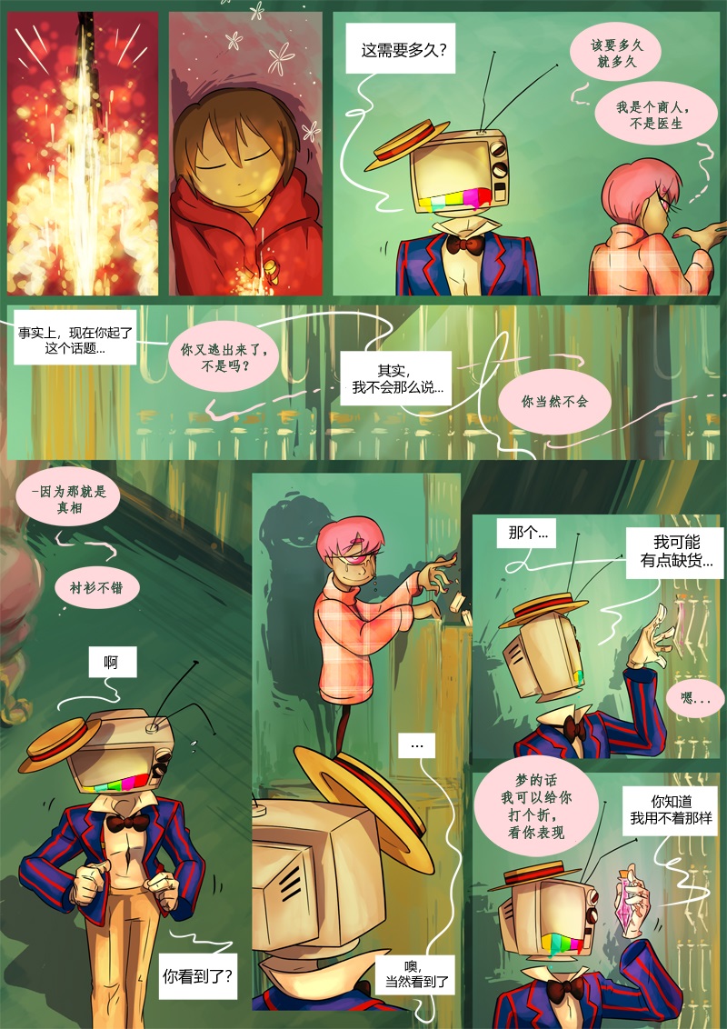 仇恨连续剧漫画,第3话轶事3图