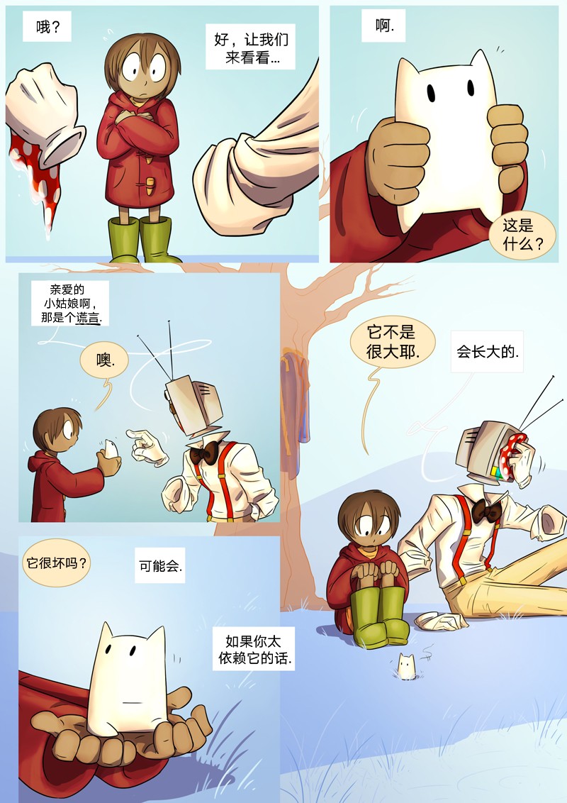仇恨的眼泪漫画,第2话突袭4图