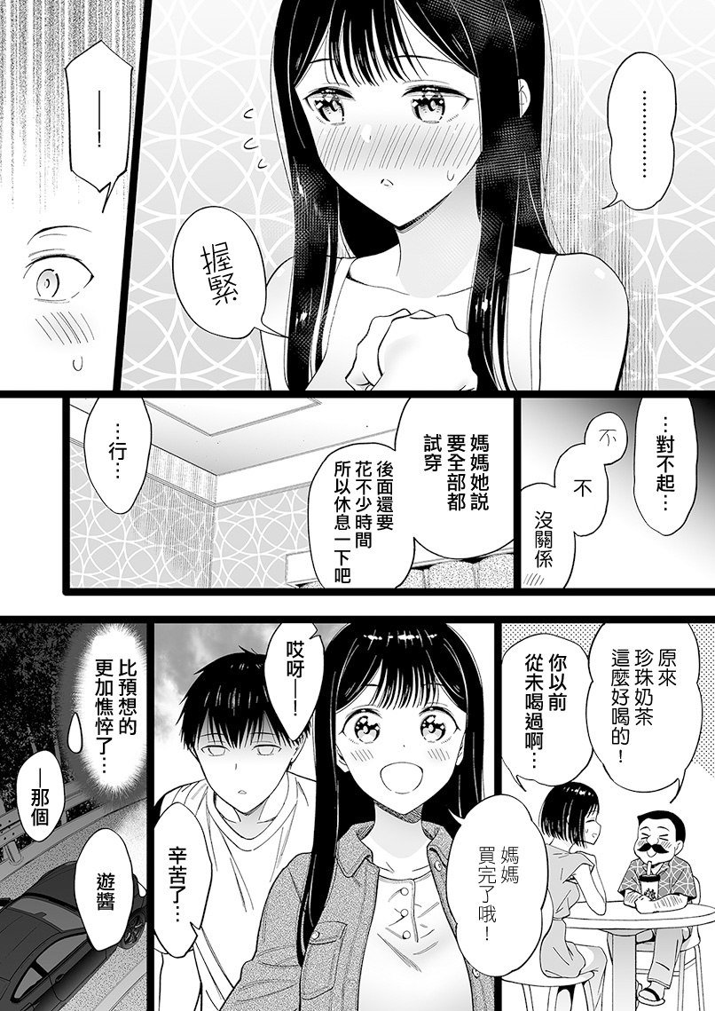 无依无靠的女孩该怎么办漫画,第50话1图
