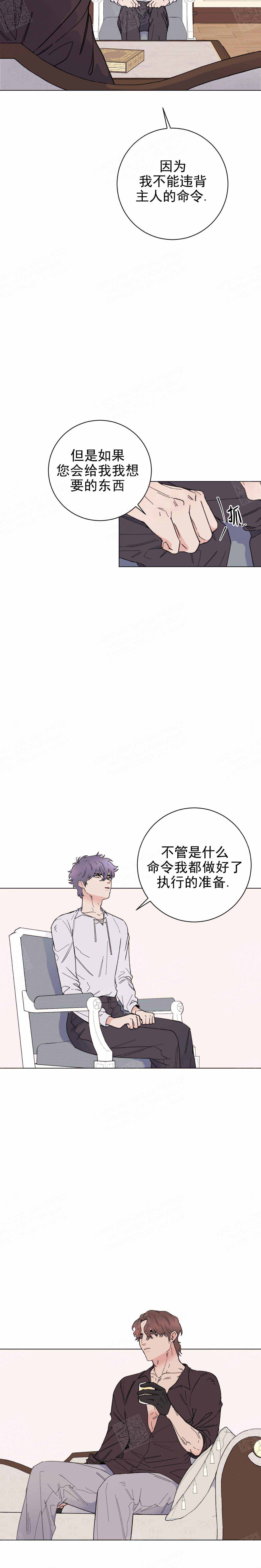 宠爱主人的故事漫画,第11话3图