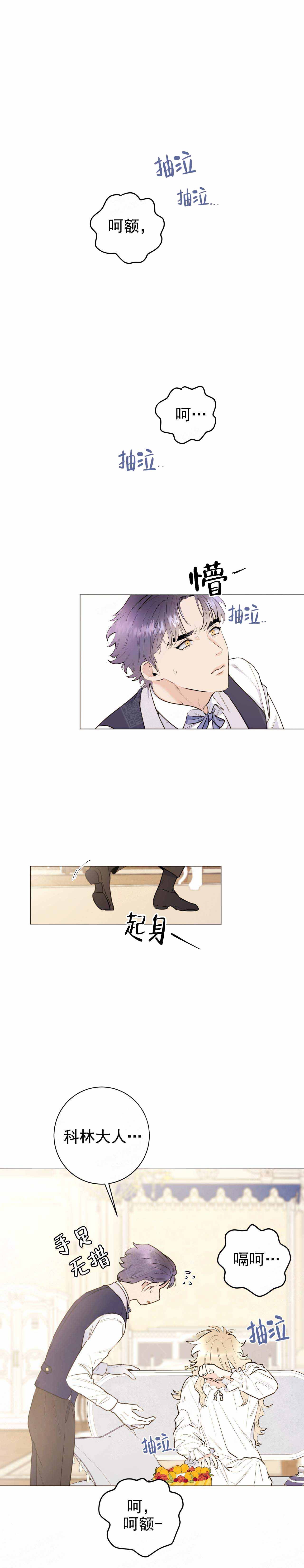 取悦主人漫画,第17话1图