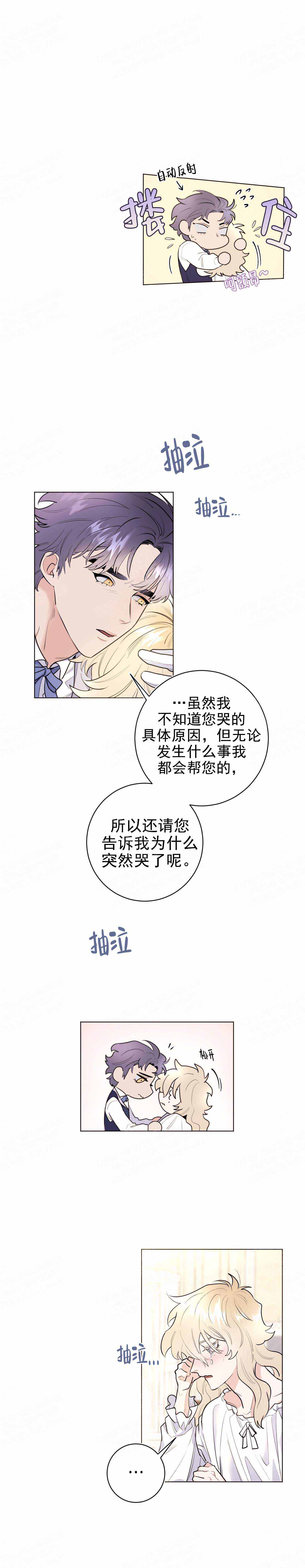 取悦主人漫画,第17话3图