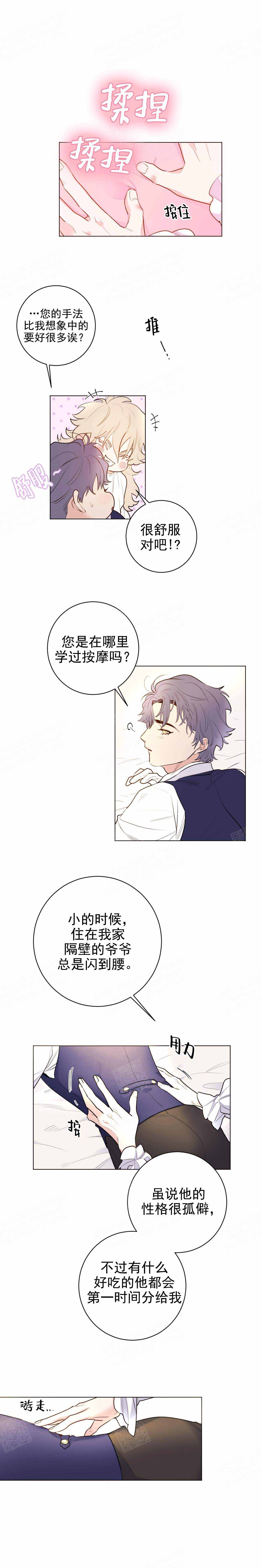 专宠主人漫画,第15话4图