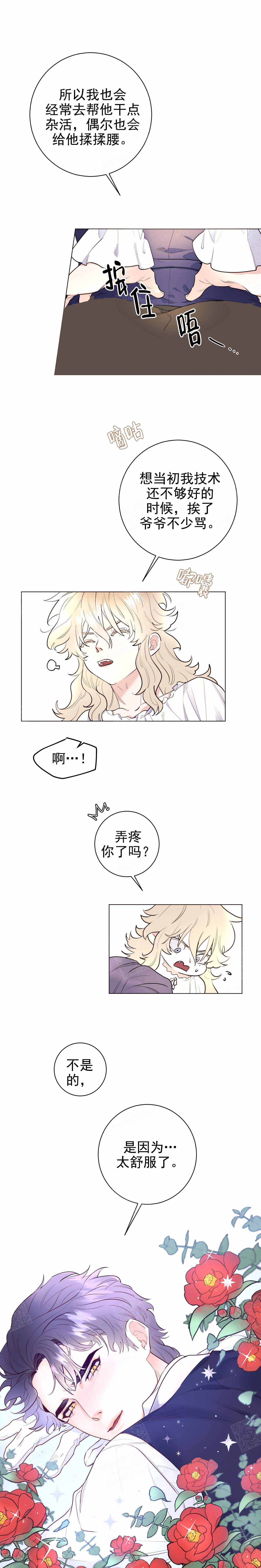 专宠主人漫画,第15话5图