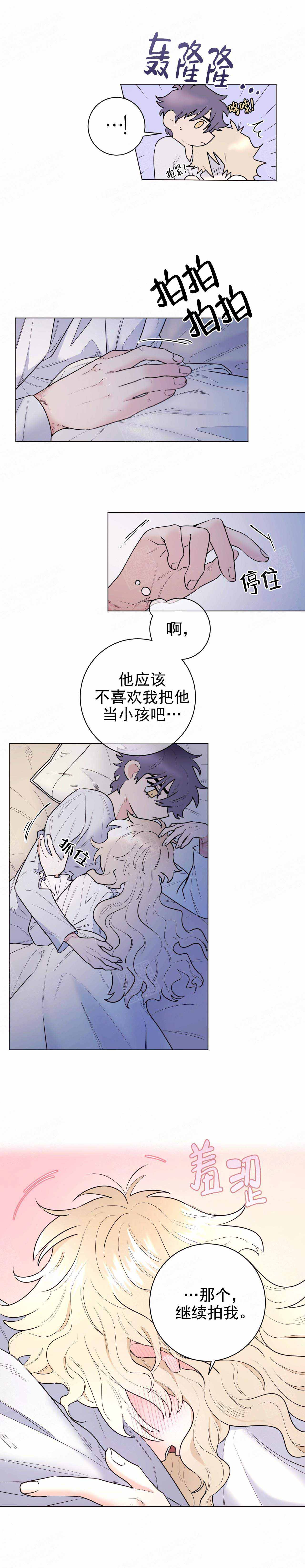 取悦主人漫画,第20话5图