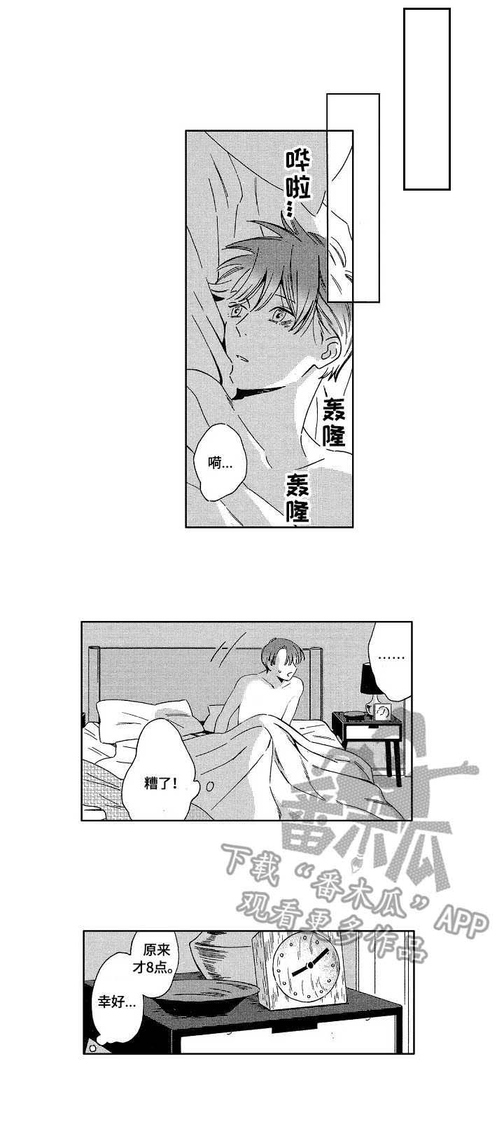 地铁站立体图漫画,第13章：雷声1图