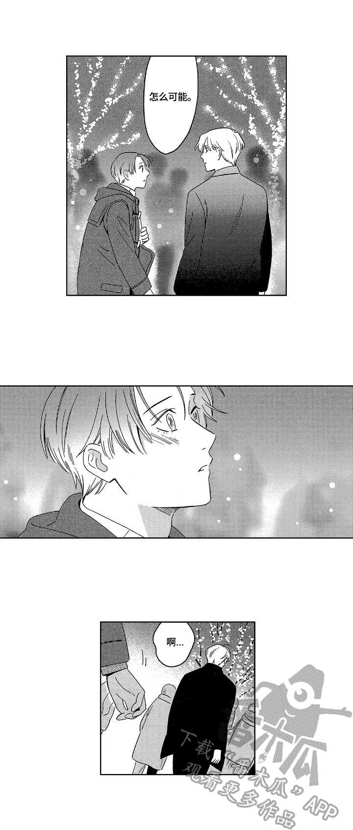 地铁站立体图漫画,第15章：刺痛2图