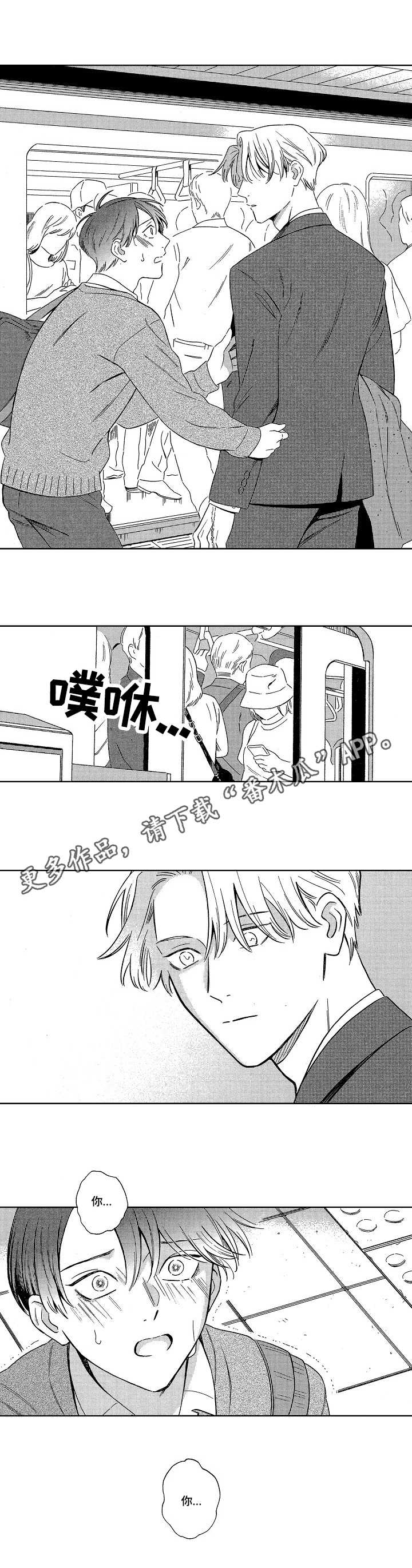 地铁站分布地图漫画,第3章：录音笔4图