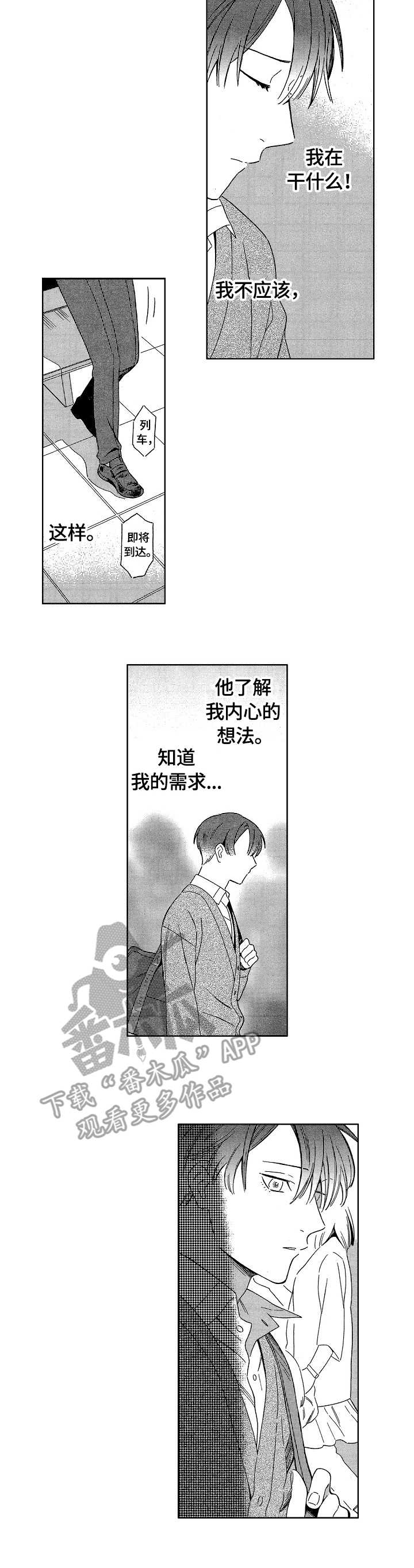 地铁站分布地图漫画,第3章：录音笔2图