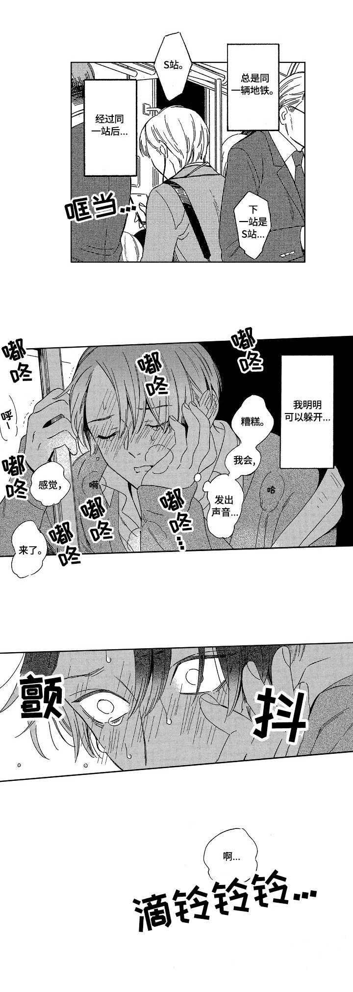 地铁站可以吃东西吗漫画,第1章：地铁5图