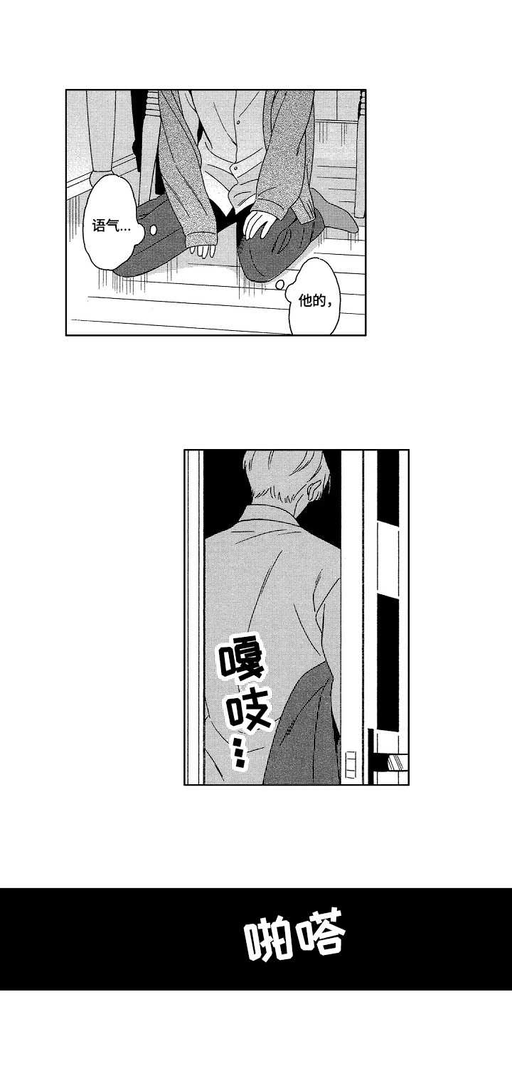 地铁站务员岗位职责漫画,第17章：钥匙2图