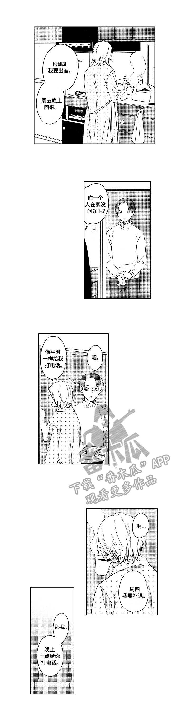 地铁站过年停运吗漫画,第12章：进步5图