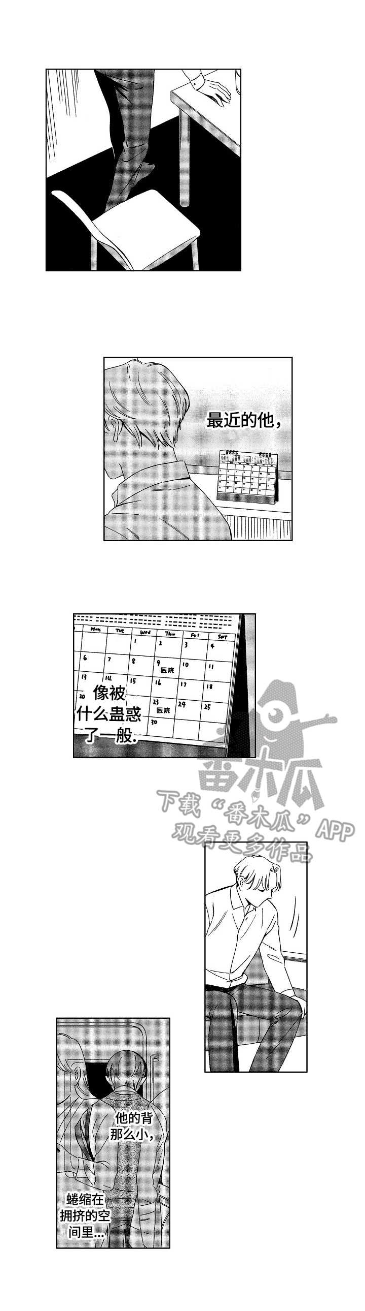 地铁站过年停运吗漫画,第12章：进步1图