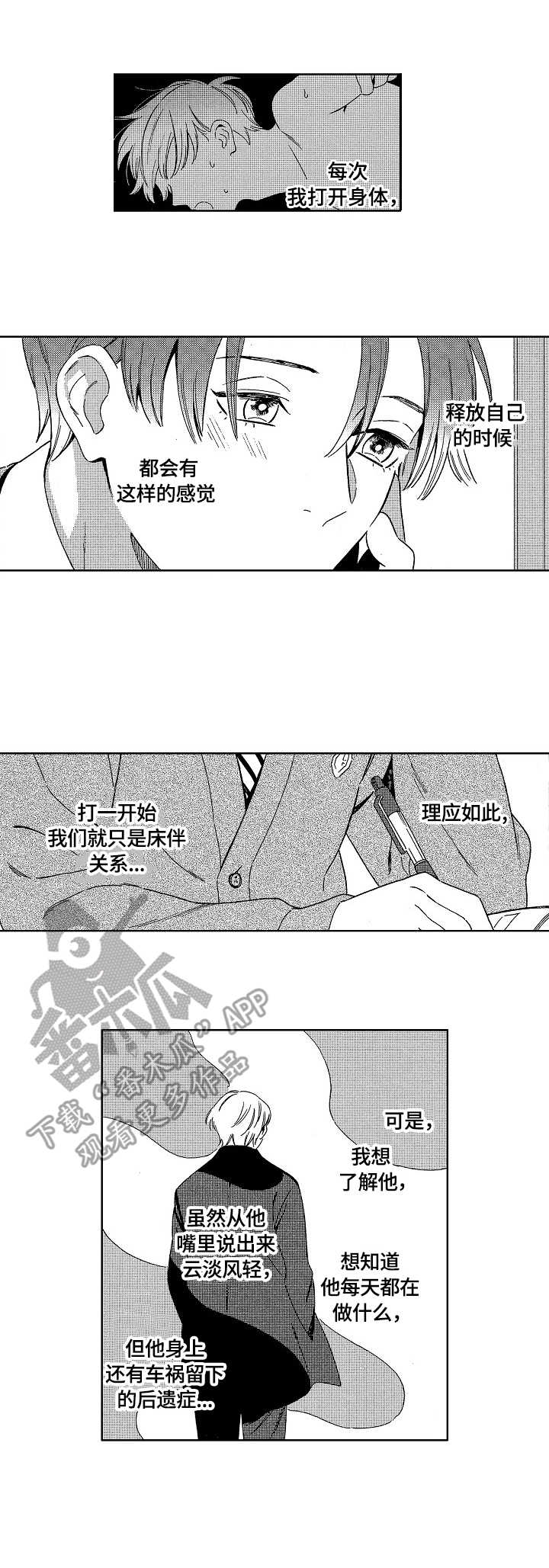 地铁站可以吃东西吗漫画,第11章：心理医生2图