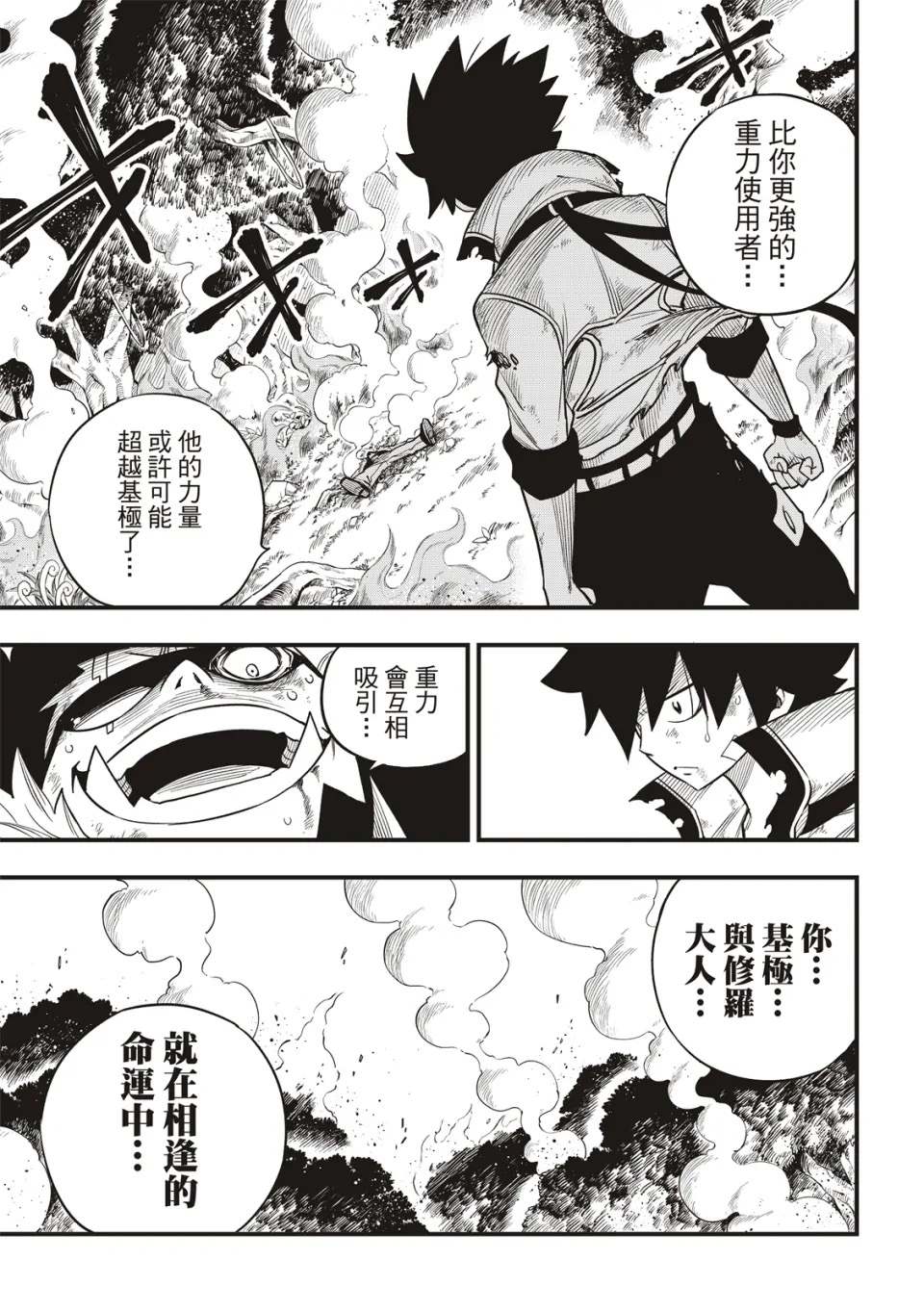 伊甸星原 EDEN'S ZERO漫画,第118话星之吸收3图