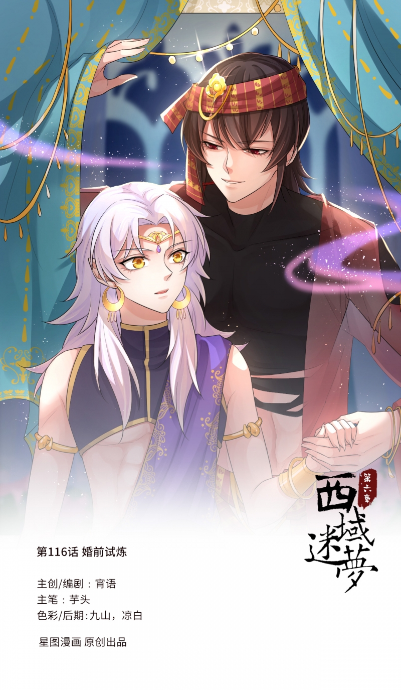 研香奇谈在哪看免费漫画,第117话1图