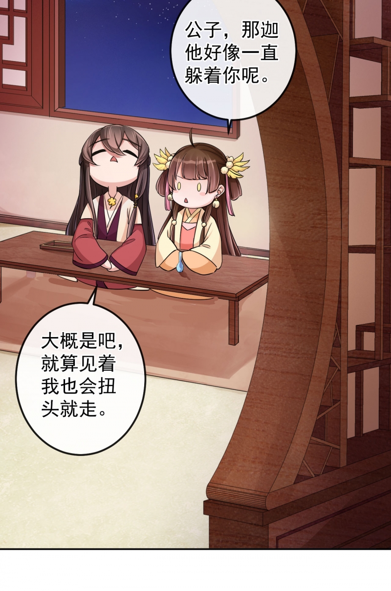 研香奇谈的小说在哪里看漫画,第21话5图
