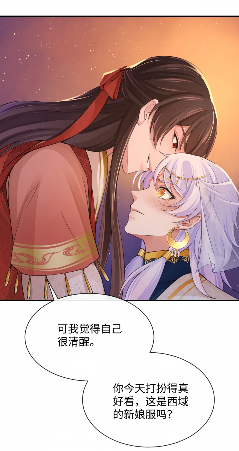 研香奇谈在哪看免费漫画,第129话3图