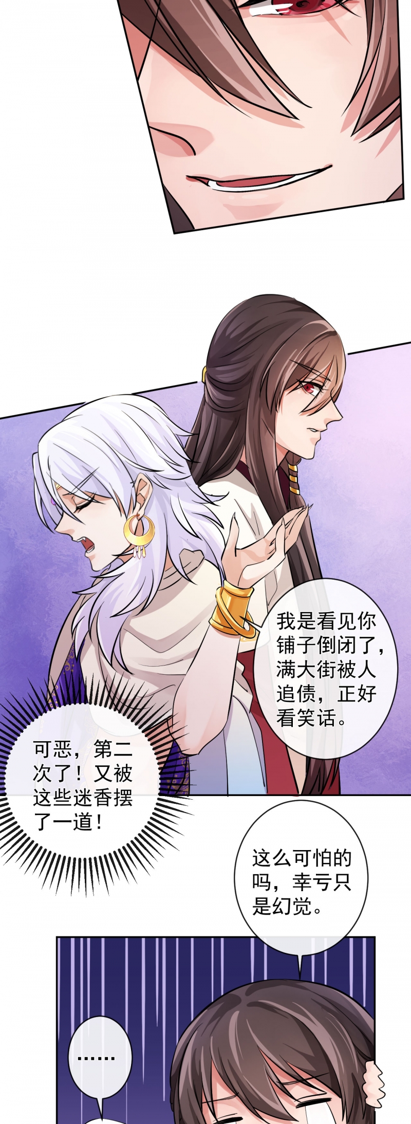 研香奇谈漫画,第28话2图