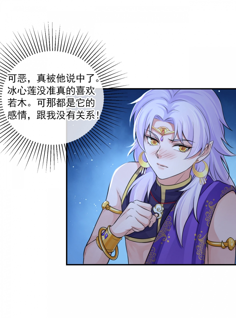 研香奇谈漫画,第123话5图