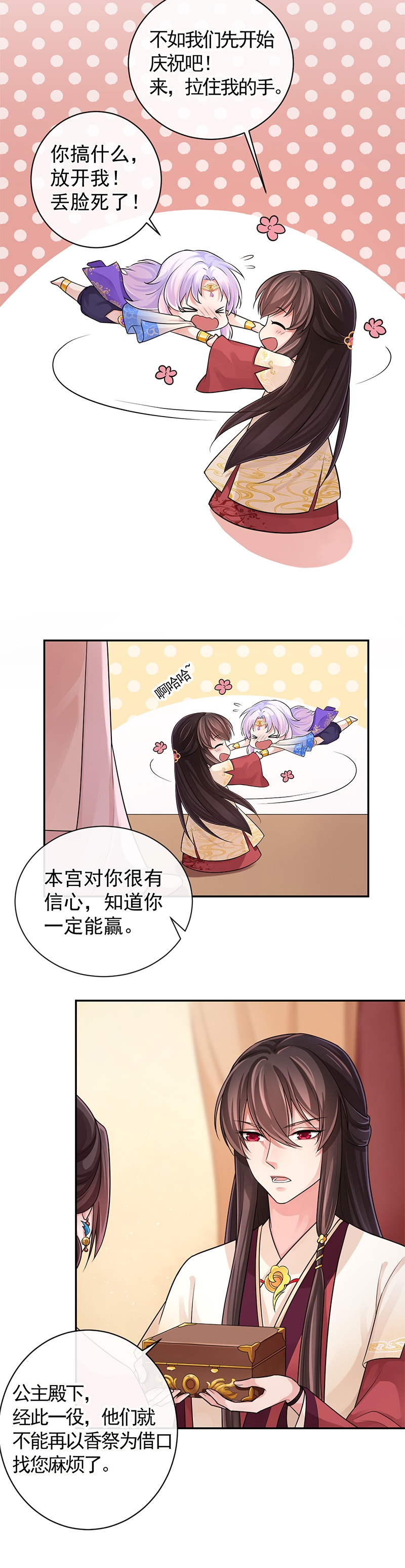 研香奇谈漫画,第95话5图