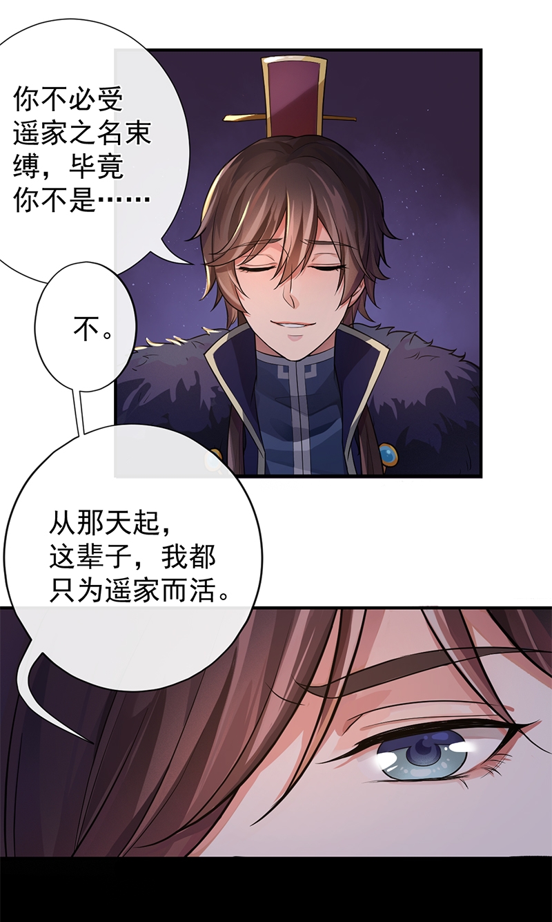 研香奇谈第1季寻香之旅19漫画,第72话5图