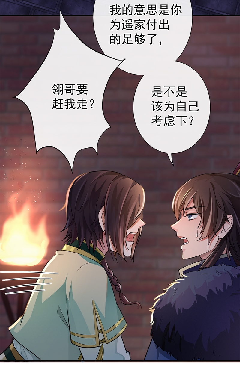 研香奇谈第1季寻香之旅19漫画,第72话4图