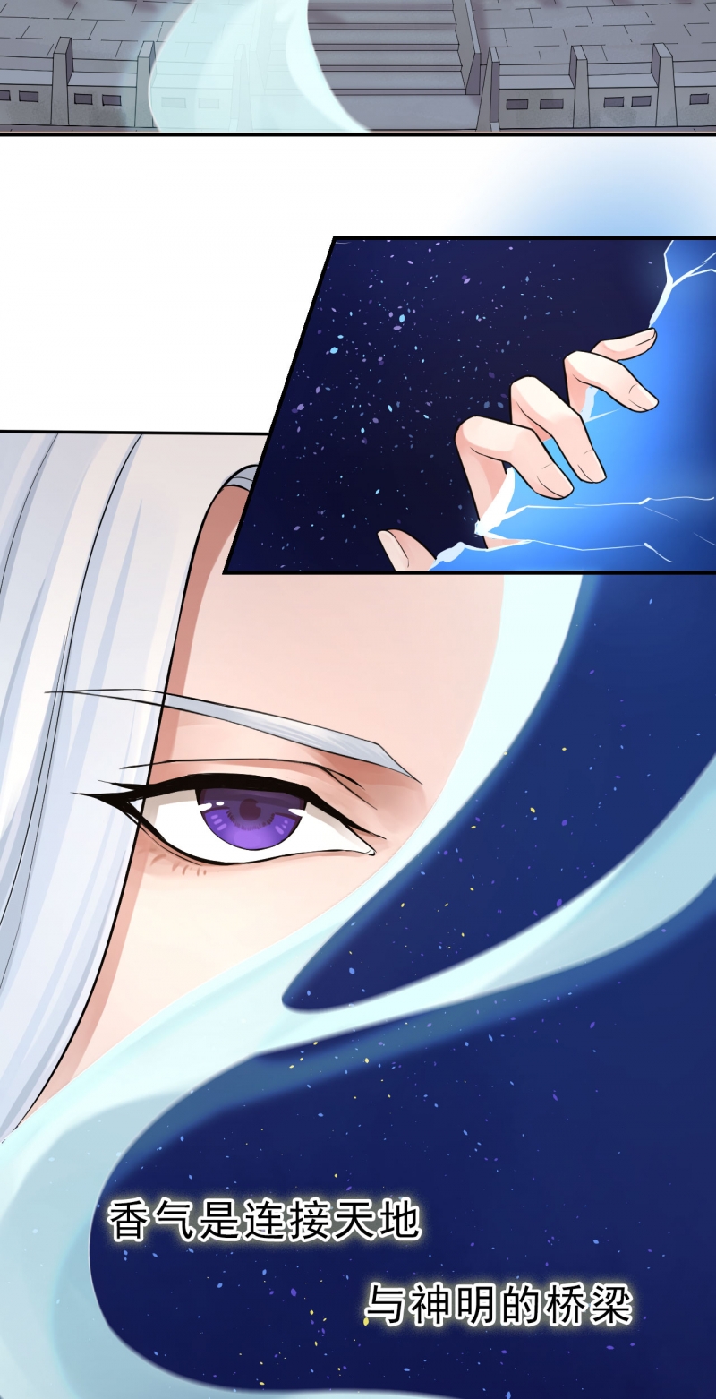 研香奇谈在哪看免费漫画,第100话3图