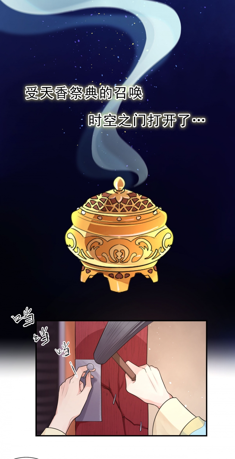 研香奇谈在哪看免费漫画,第100话4图