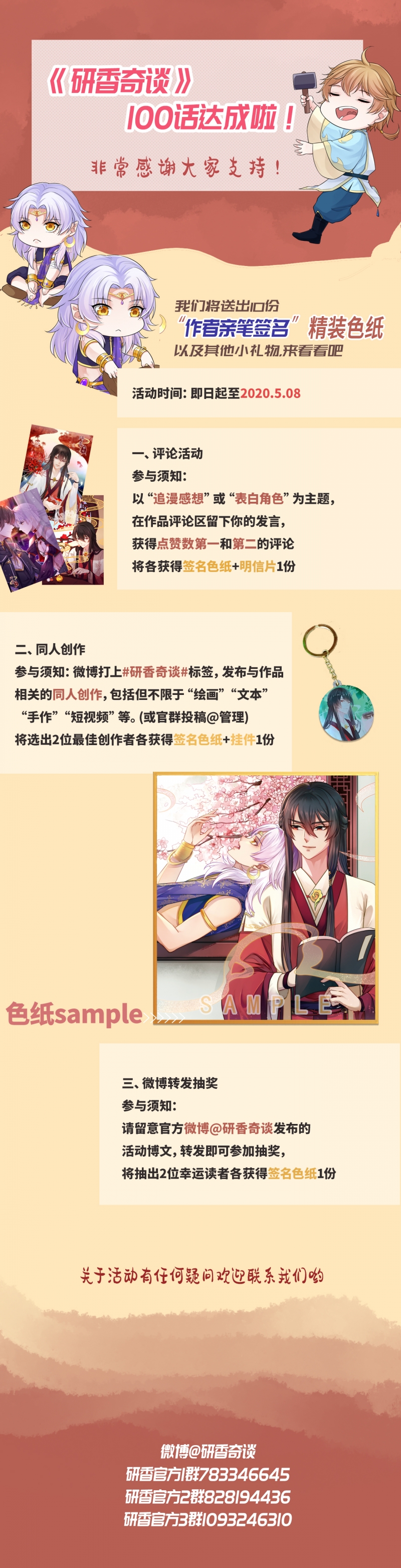 研香奇谈在哪看免费漫画,第100话1图