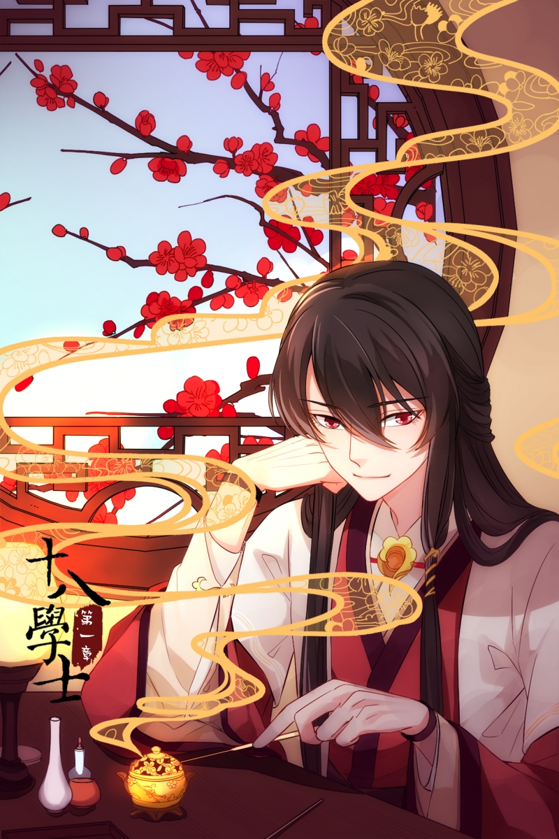 研香奇谈漫画,第1话1图