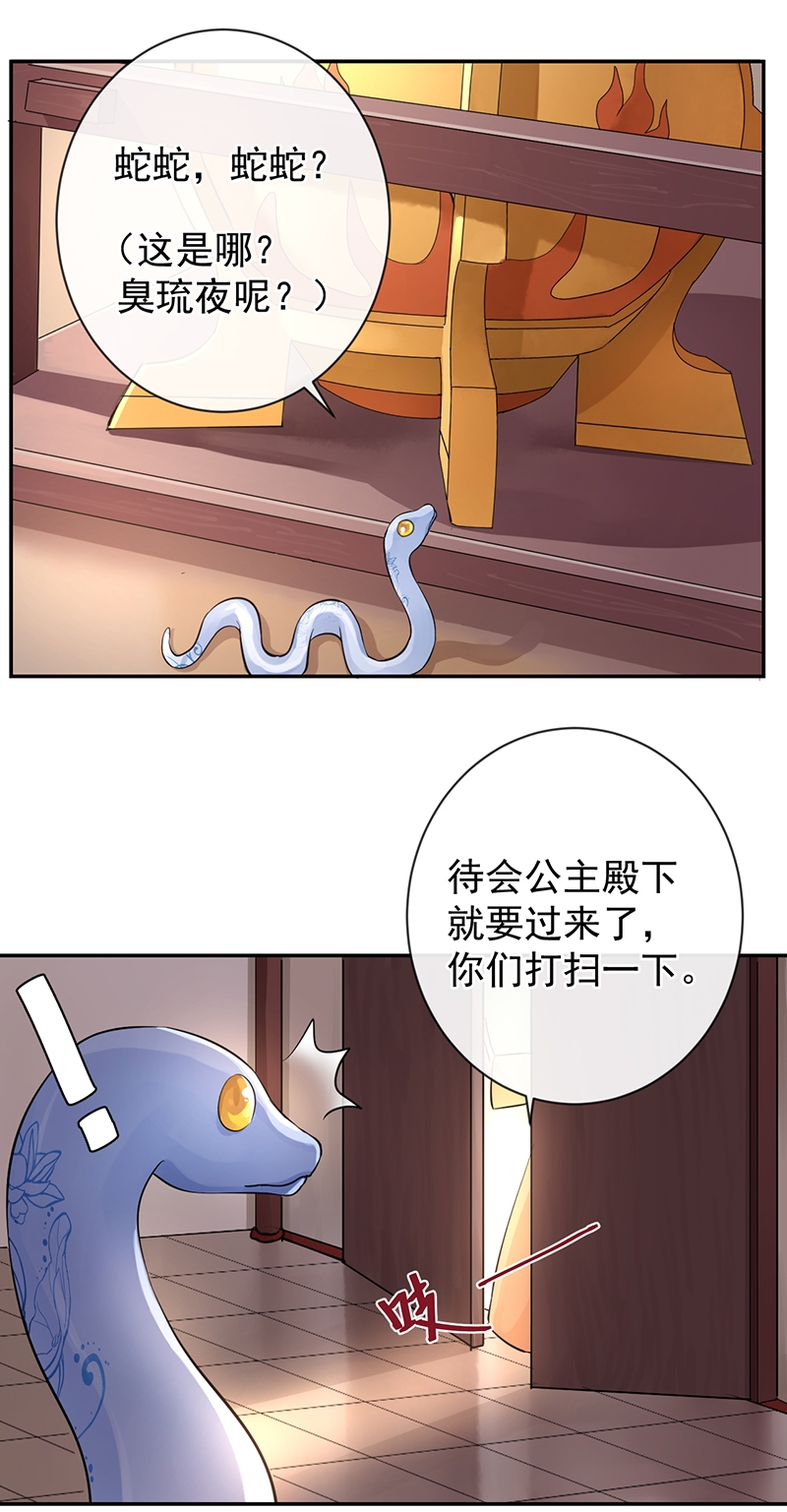 研香奇谈漫画,第51话4图