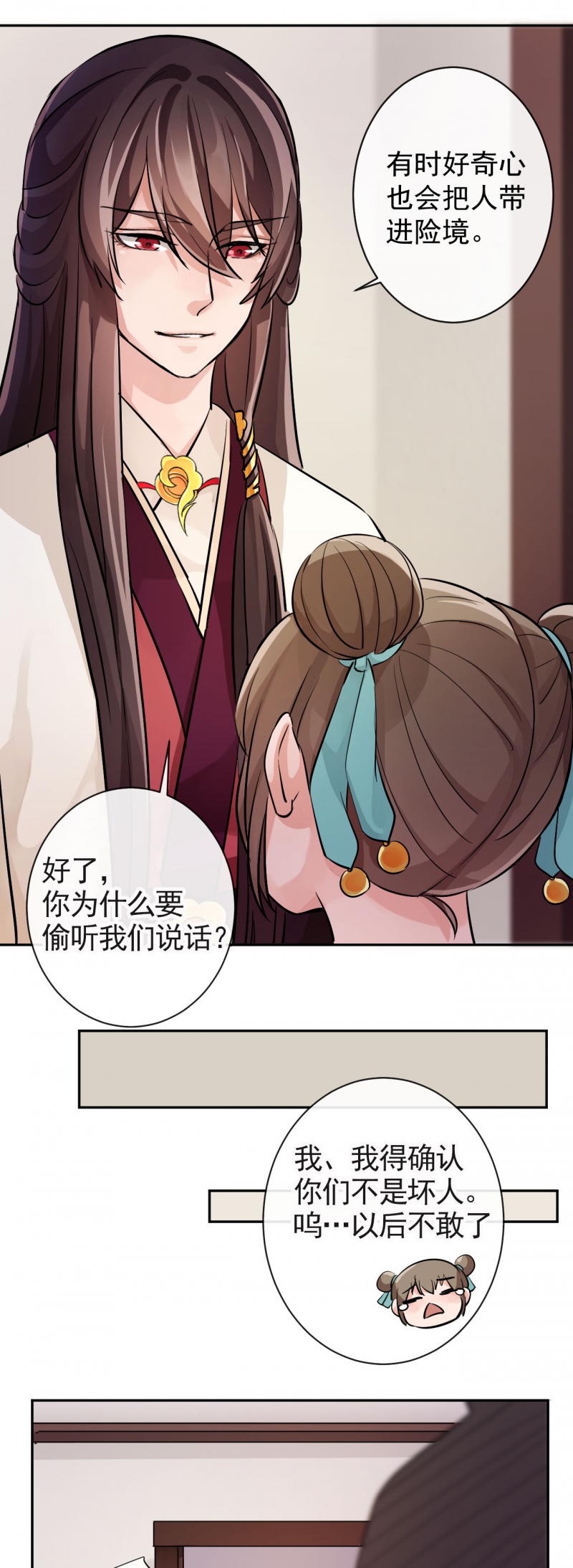 研香奇谈漫画,第30话1图