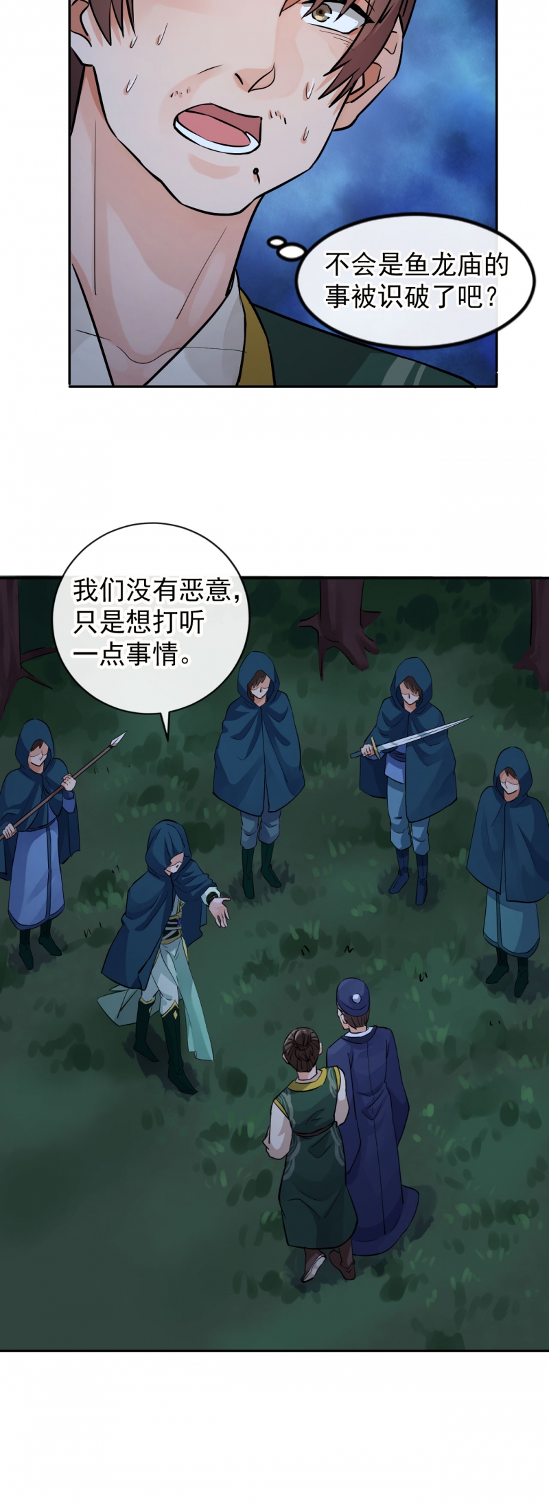 研香奇谈第2季寻香之旅漫画,第38话2图