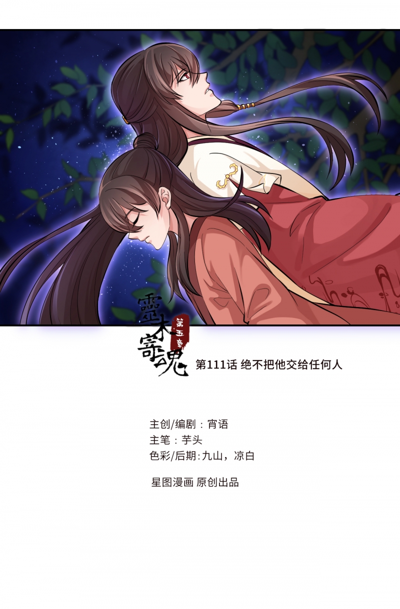 研香奇谈第2季寻香之旅漫画,第111话1图