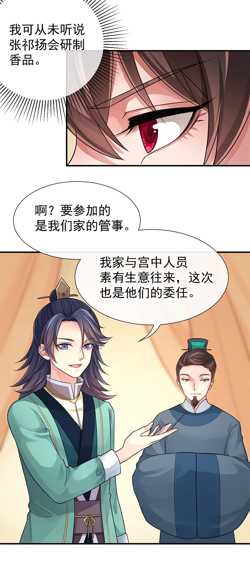 研香奇谈在哪看免费漫画,第93话3图