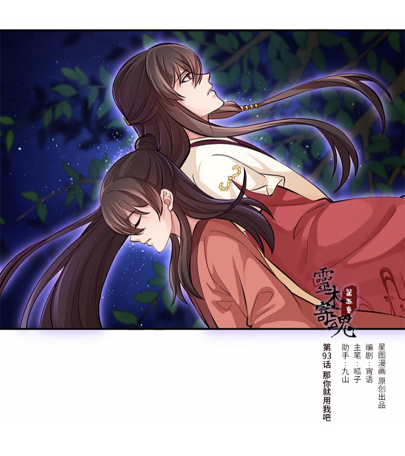 研香奇谈在哪看免费漫画,第93话1图