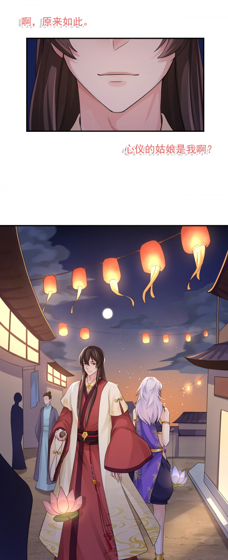 研香奇谈漫画,第115话2图