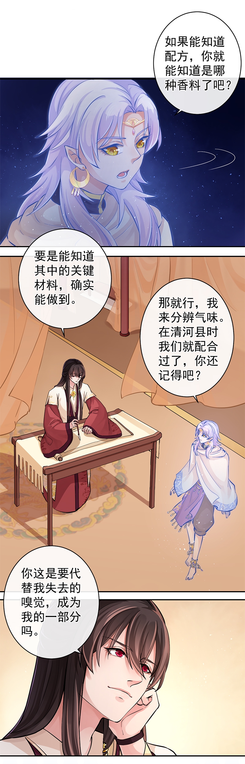 研香奇谈在哪看免费漫画,第94话4图