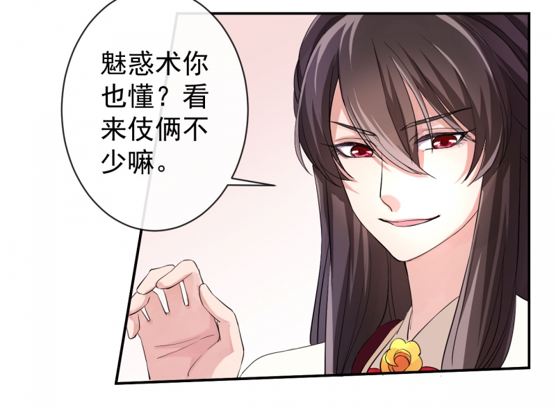 研香奇谈漫画,第2话4图