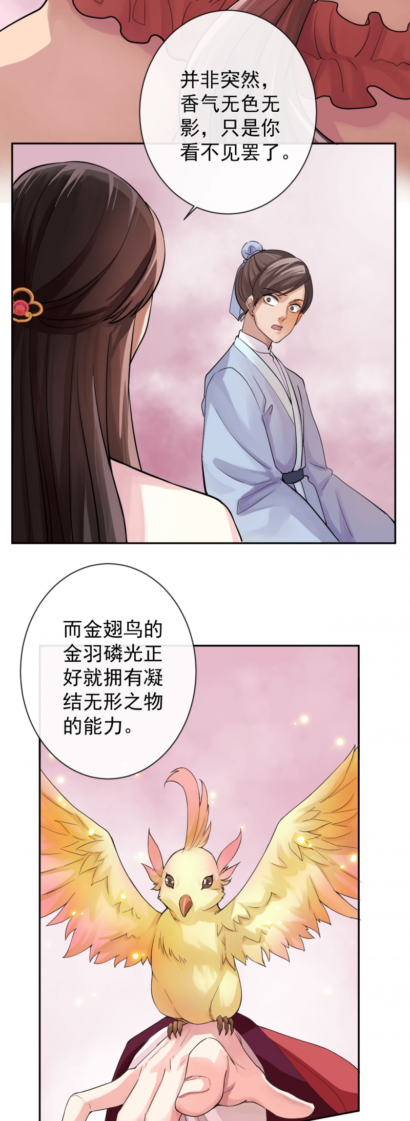研香奇谈谁是攻漫画,第20话2图