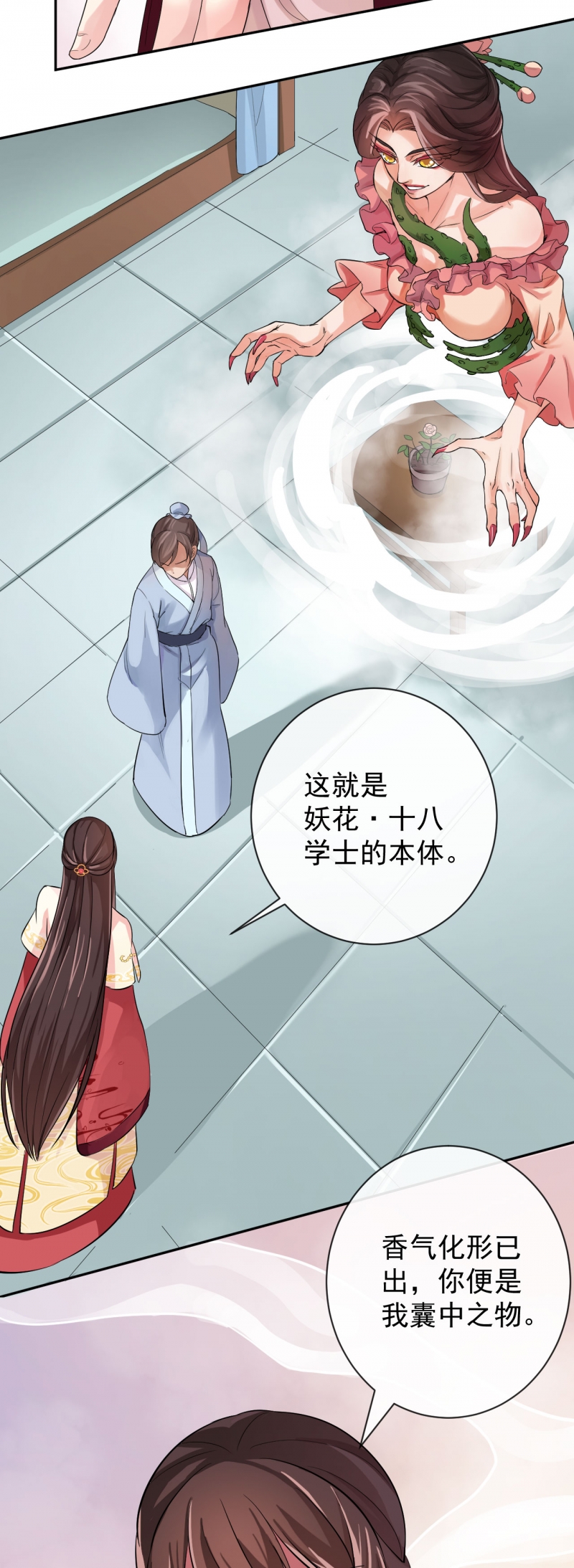 研香奇谈谁是攻漫画,第20话3图