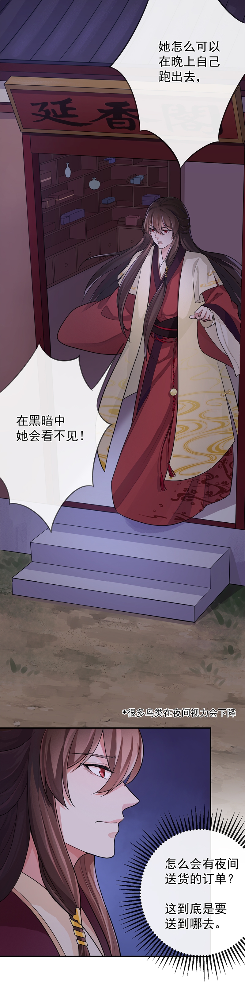 研香奇谈漫画,第71话4图