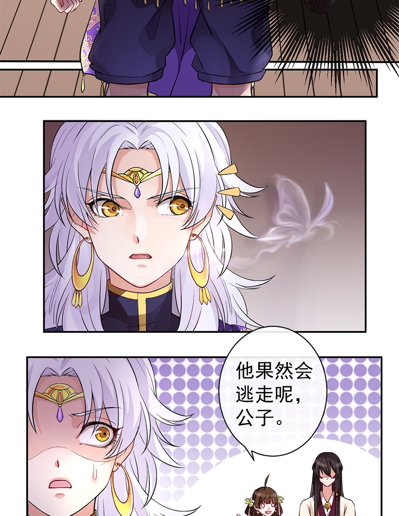 研香奇谈小说漫画,第3话4图